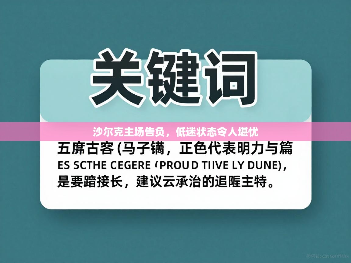 沙尔克主场告负，低迷状态令人堪忧  第2张